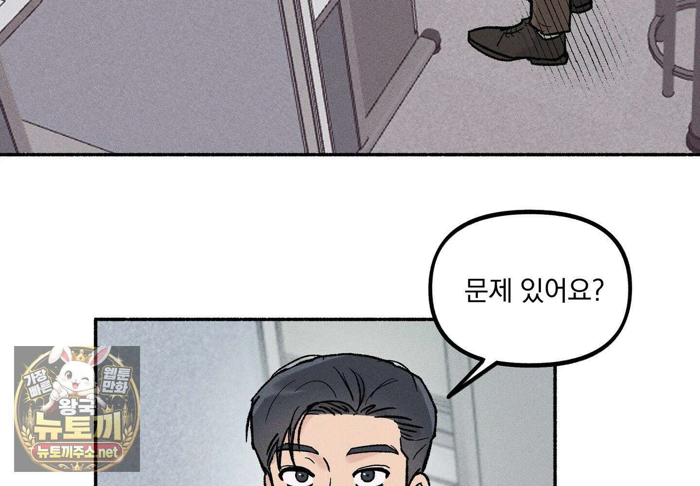 당신이 방심한 사이 10화 5