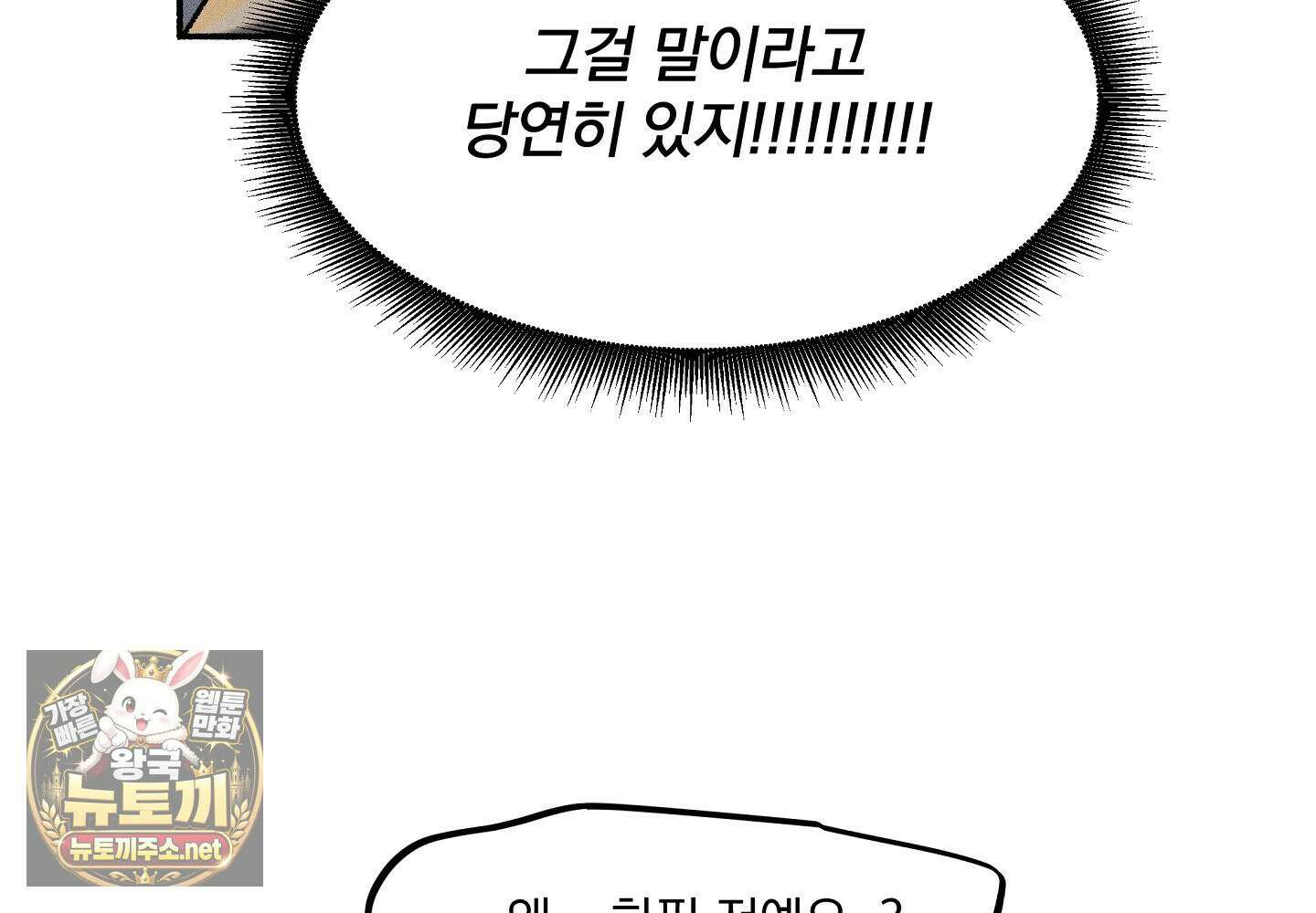 당신이 방심한 사이 10화 7