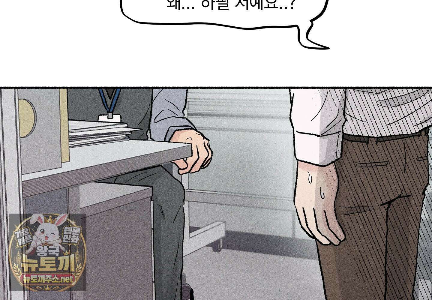 당신이 방심한 사이 10화 8