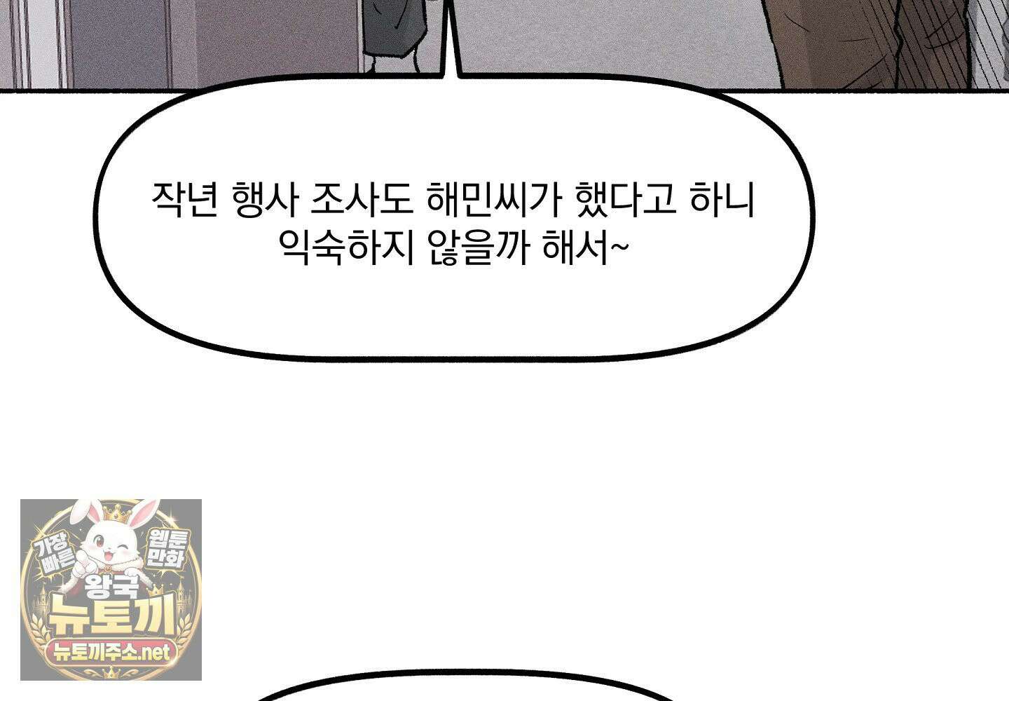 당신이 방심한 사이 10화 9