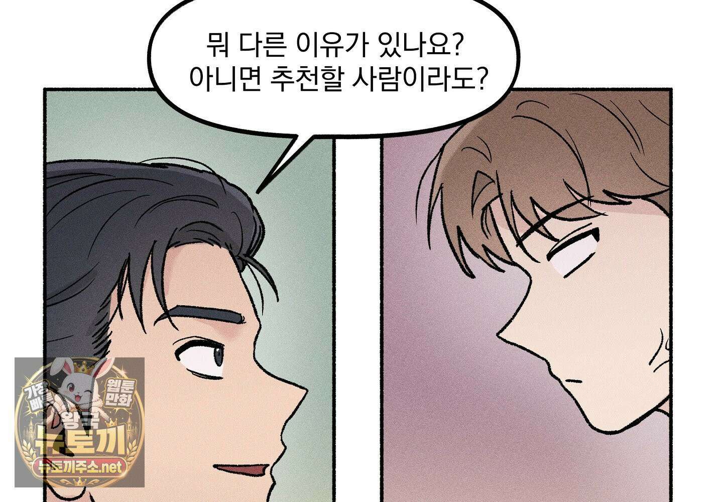 당신이 방심한 사이 10화 10