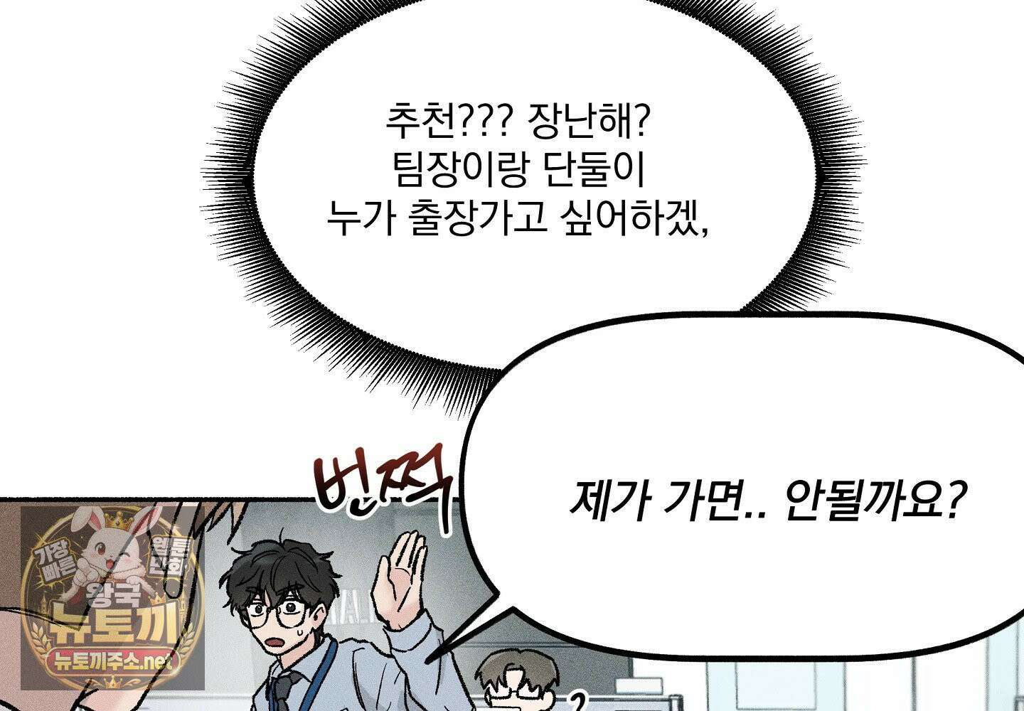 당신이 방심한 사이 10화 12