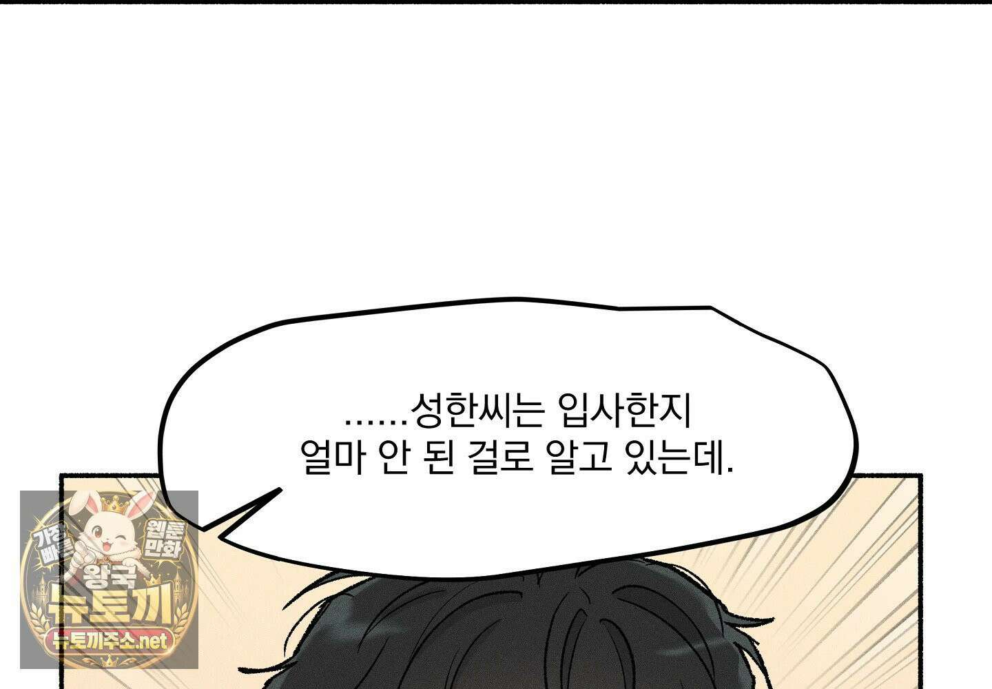 당신이 방심한 사이 10화 14