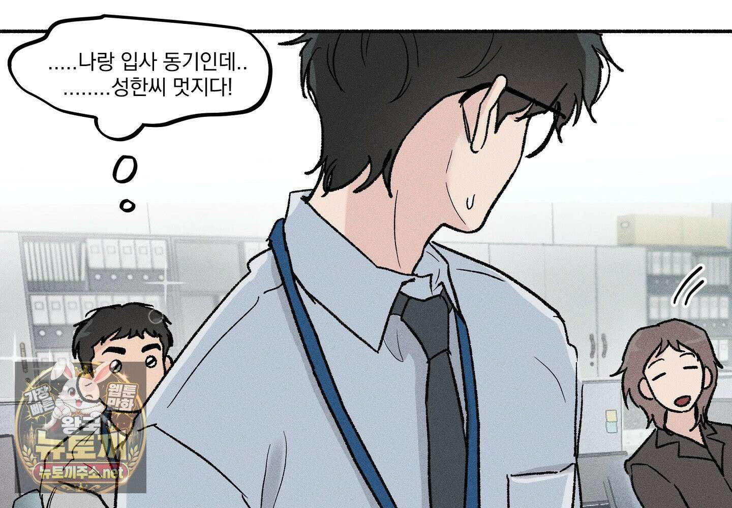 당신이 방심한 사이 10화 17