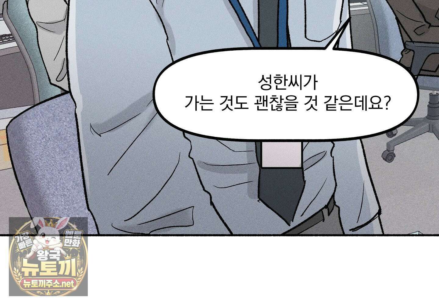 당신이 방심한 사이 10화 18