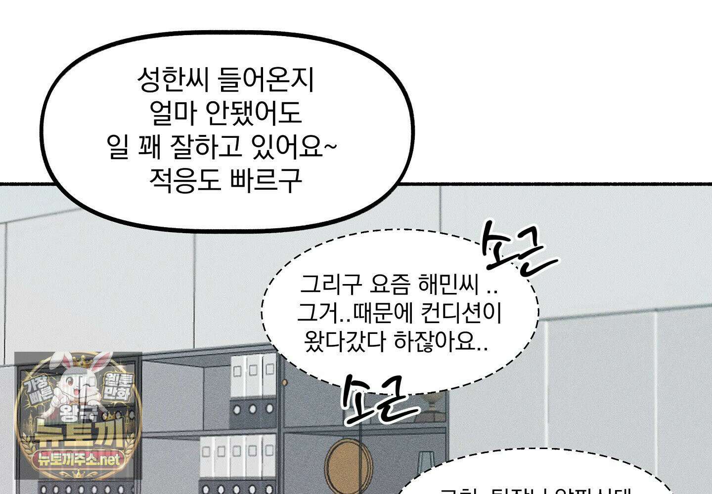 당신이 방심한 사이 10화 19