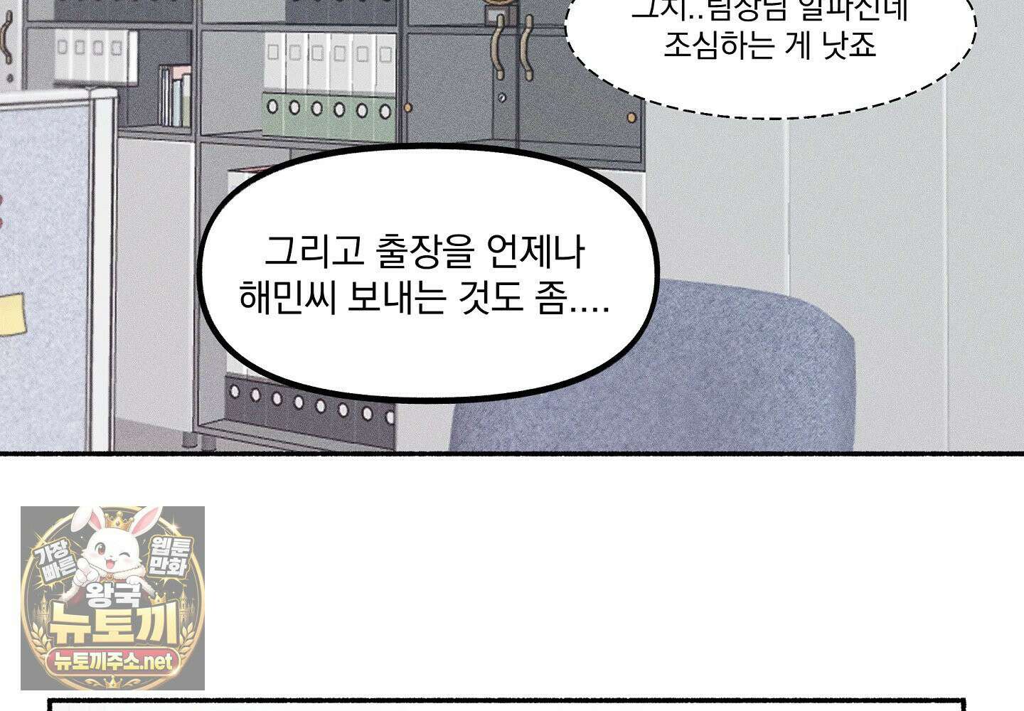 당신이 방심한 사이 10화 20