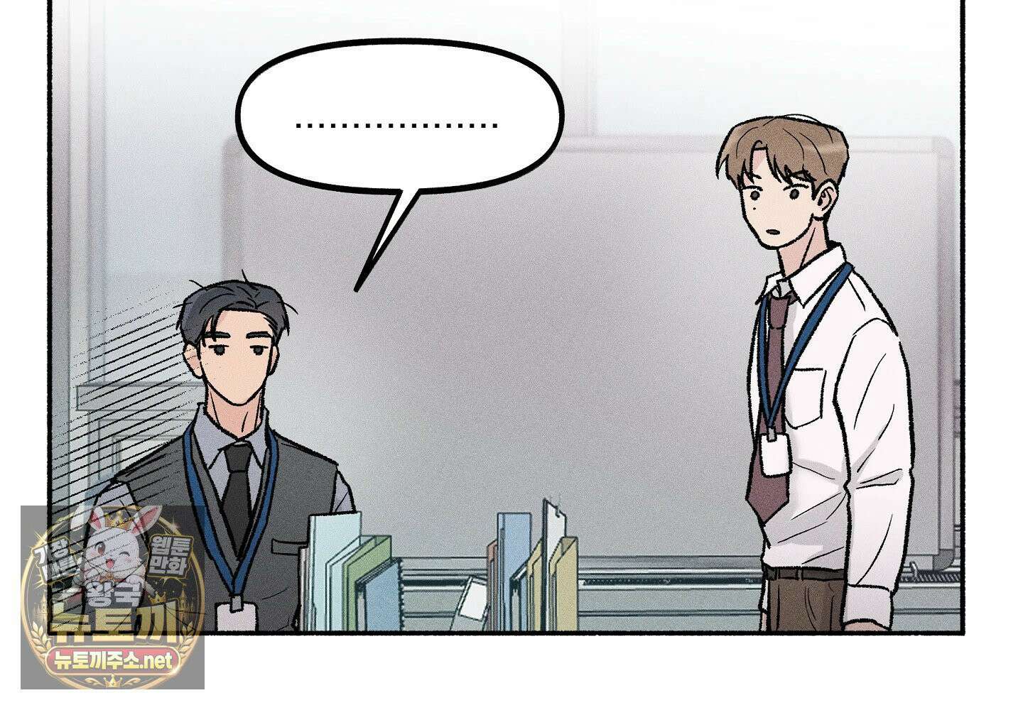 당신이 방심한 사이 10화 21