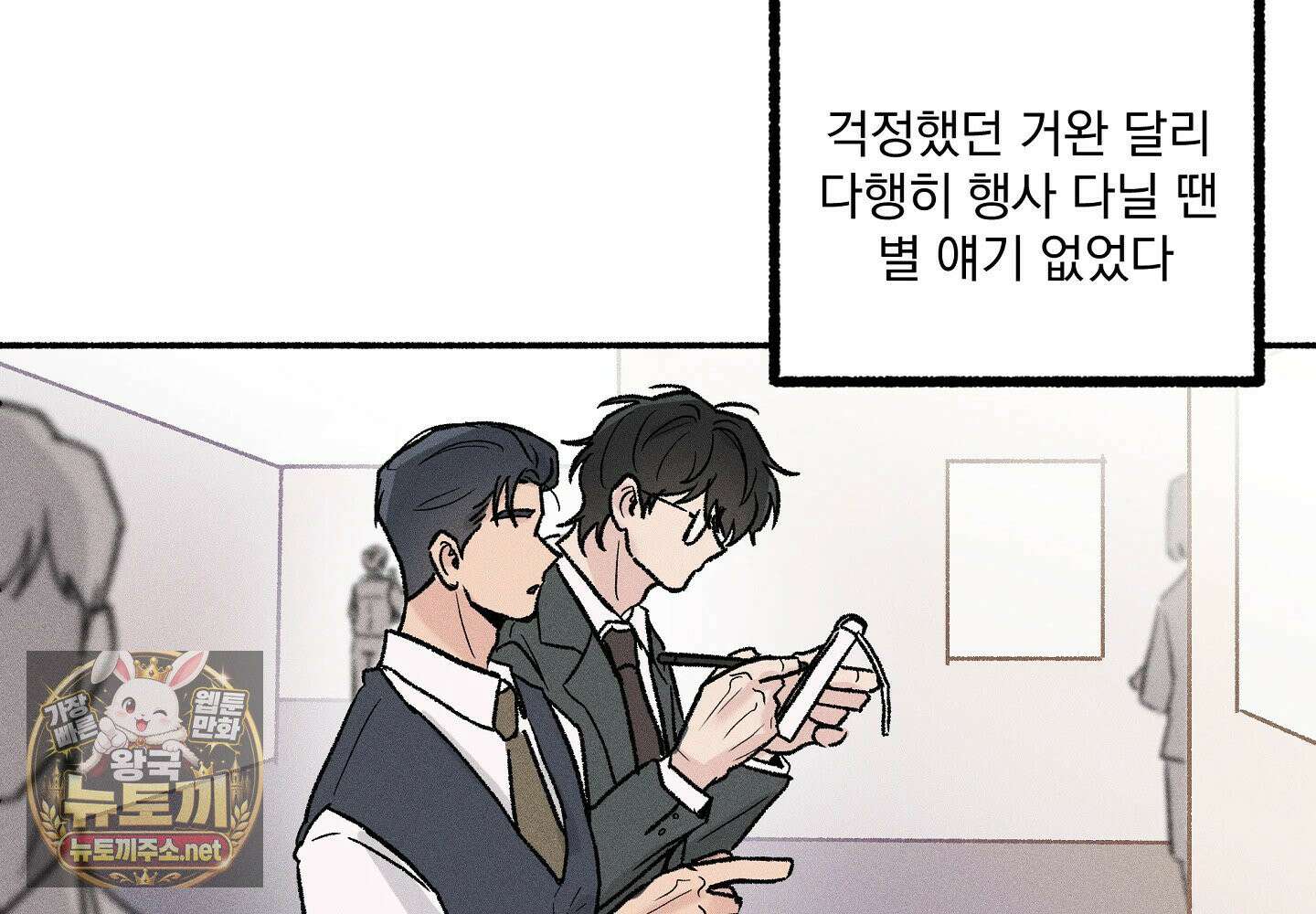 당신이 방심한 사이 10화 27