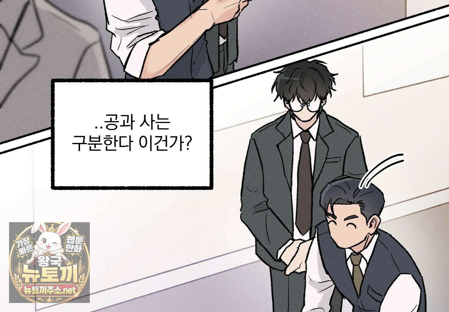 당신이 방심한 사이 10화 28