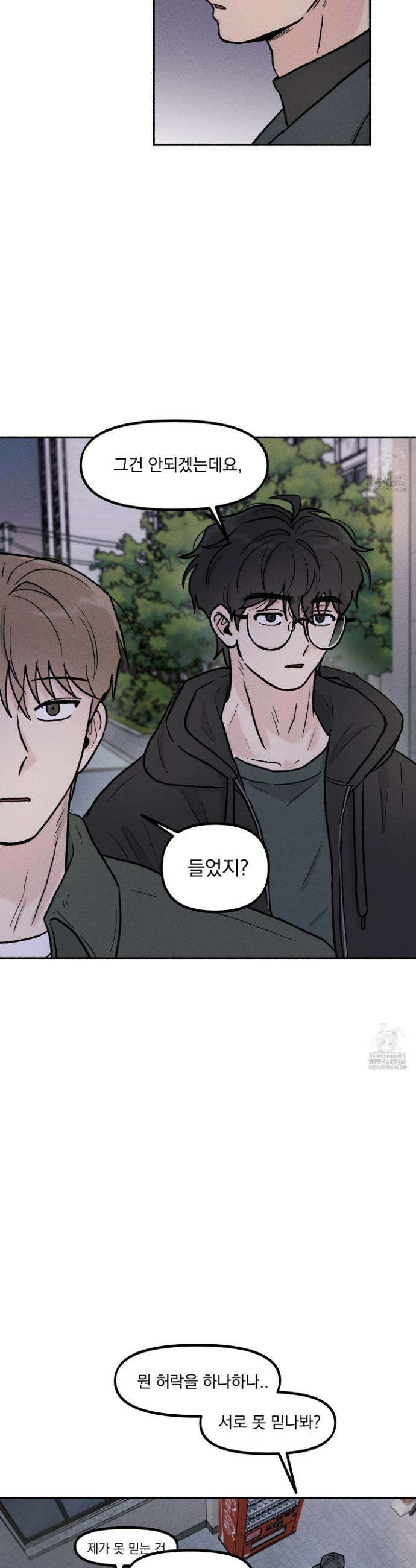 당신이 방심한 사이 20화 4