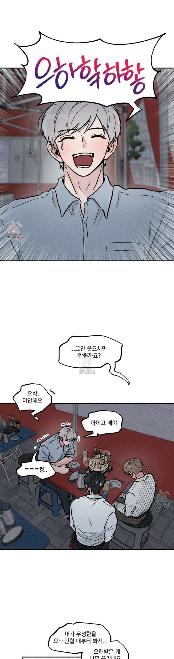 당신이 방심한 사이 30화 1