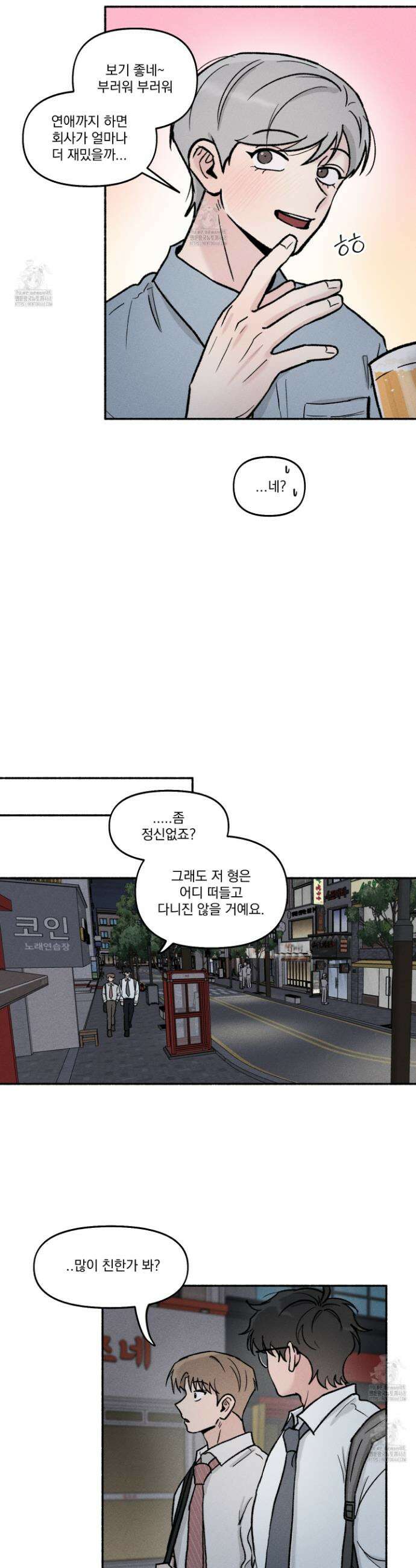 당신이 방심한 사이 30화 6