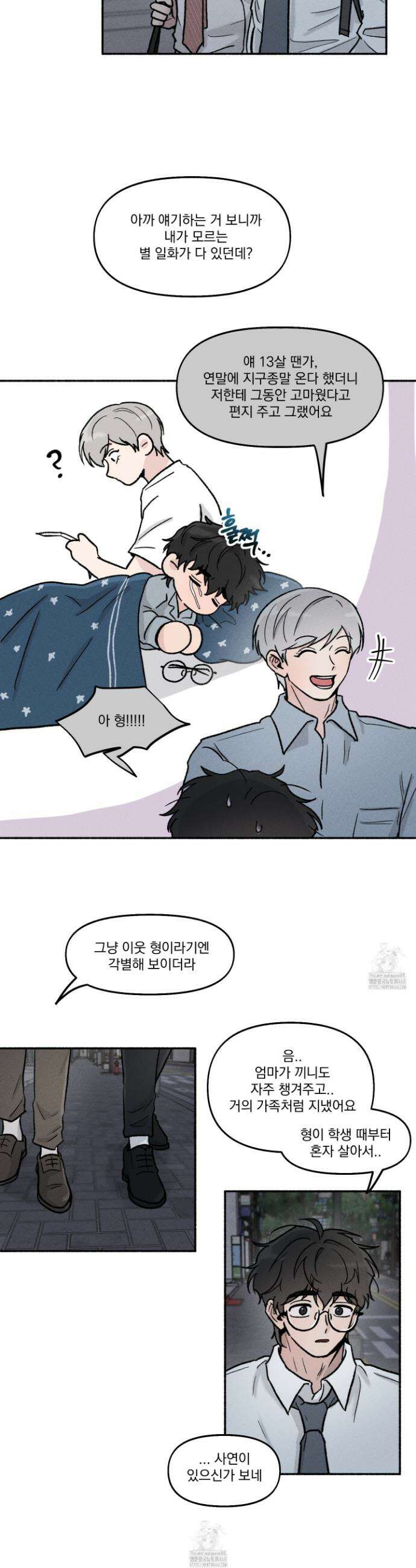 당신이 방심한 사이 30화 7