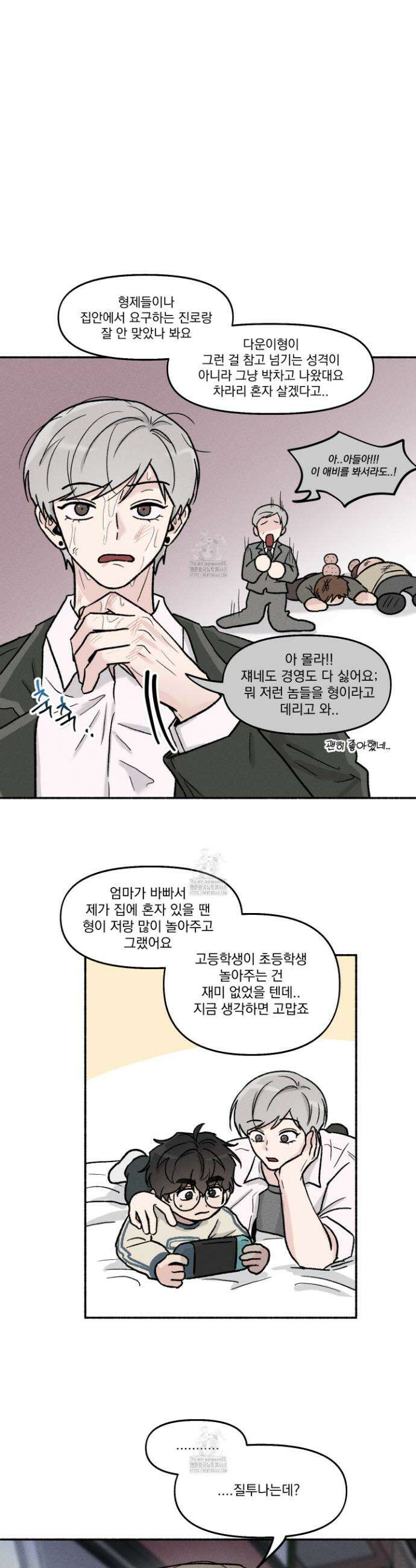 당신이 방심한 사이 30화 8