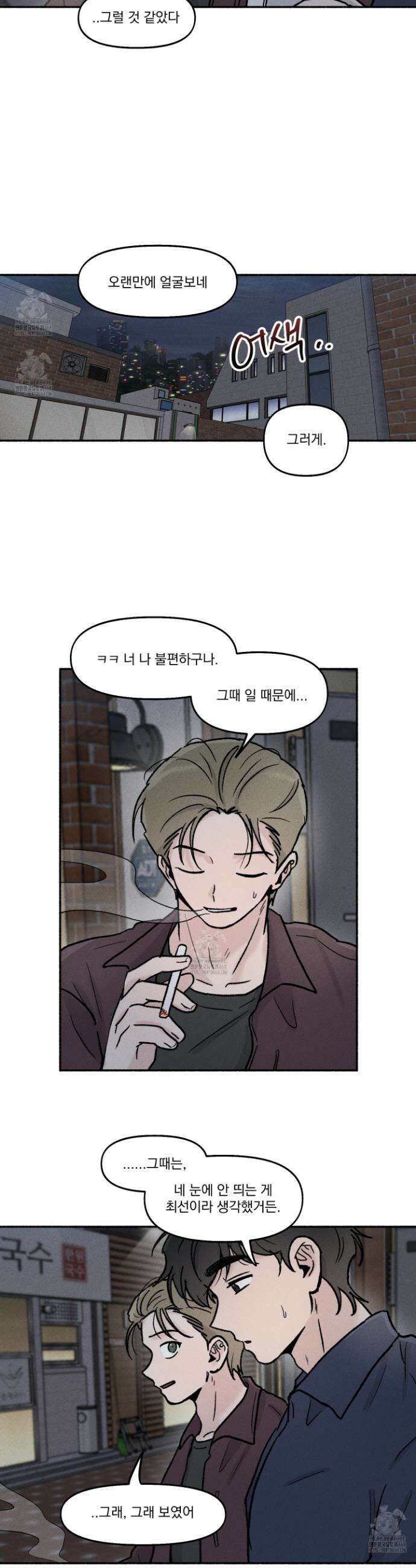 당신이 방심한 사이 30화 17