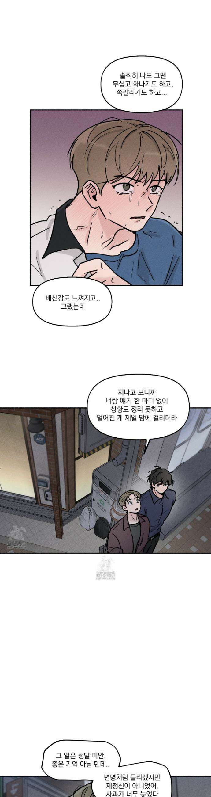 당신이 방심한 사이 30화 18