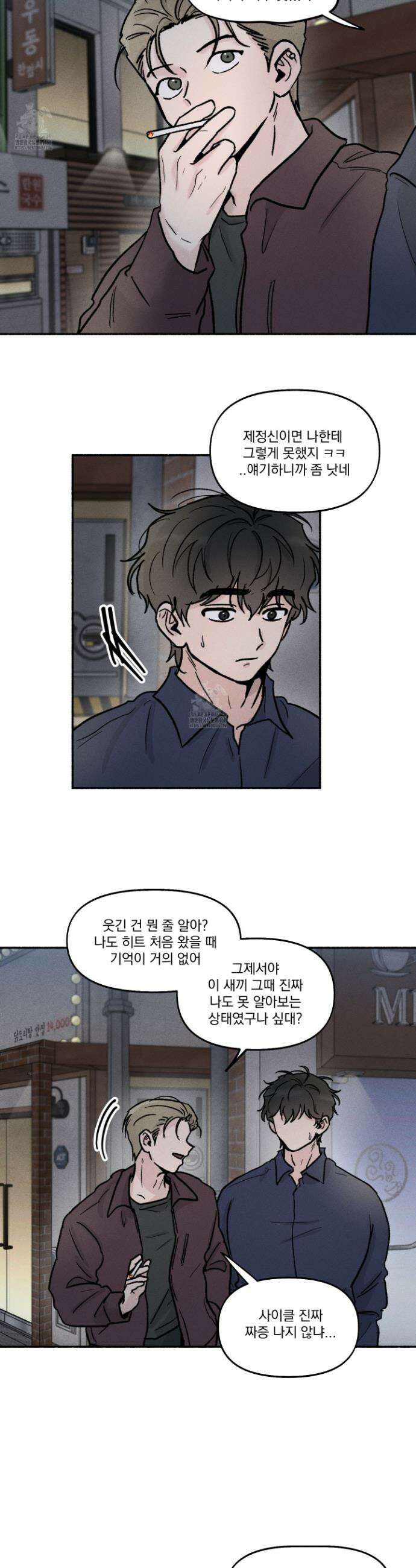 당신이 방심한 사이 30화 19