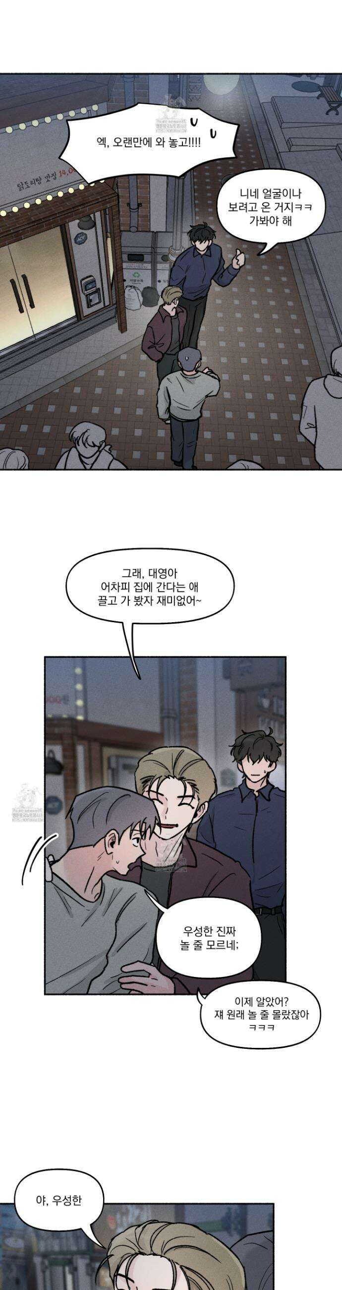 당신이 방심한 사이 30화 21