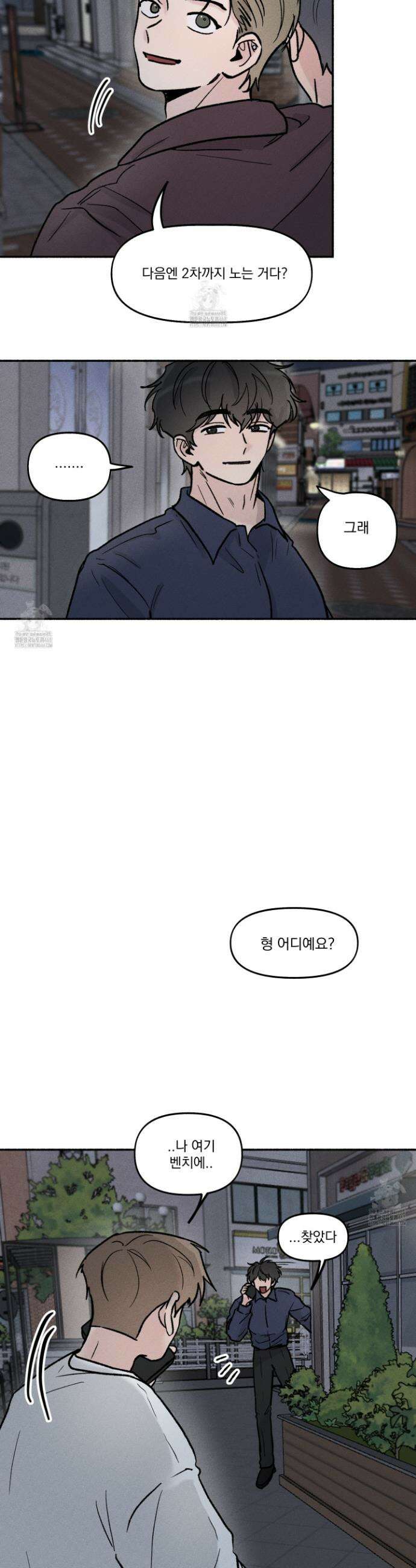 당신이 방심한 사이 30화 22