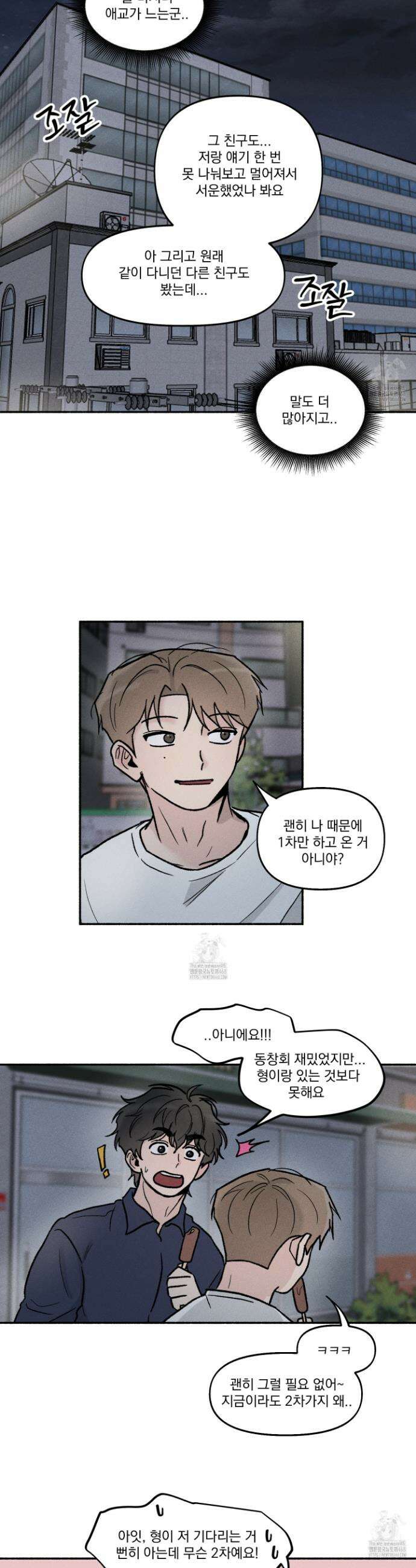 당신이 방심한 사이 30화 24