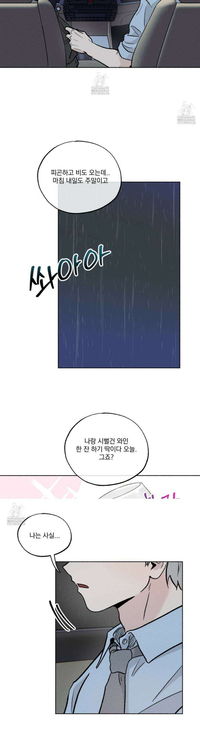 당신이 방심한 사이 39화 3