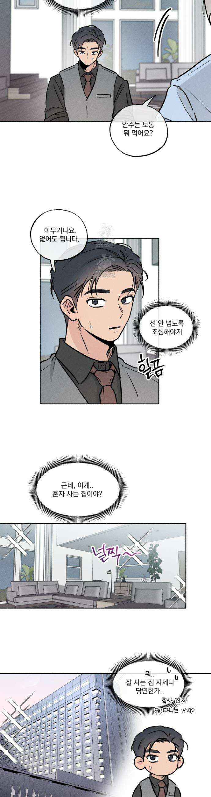 당신이 방심한 사이 39화 6