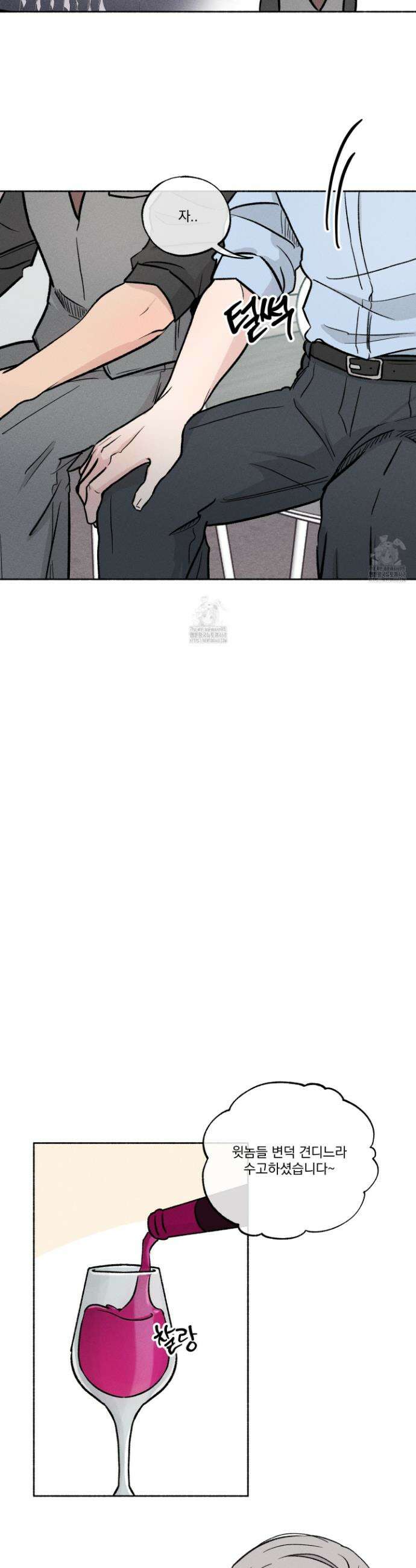 당신이 방심한 사이 39화 7