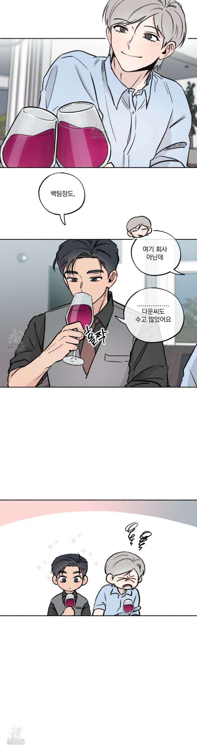 당신이 방심한 사이 39화 8
