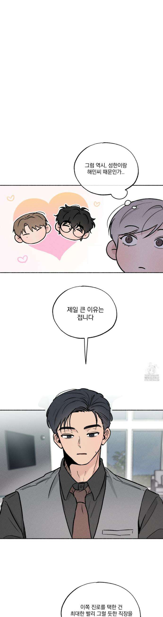 당신이 방심한 사이 39화 11