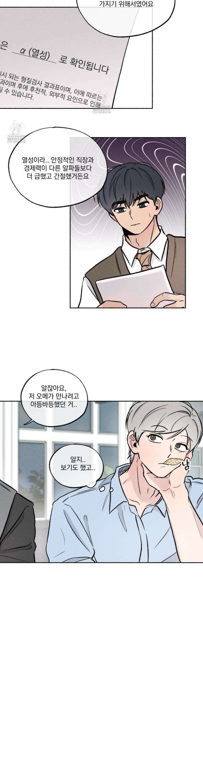 당신이 방심한 사이 39화 12