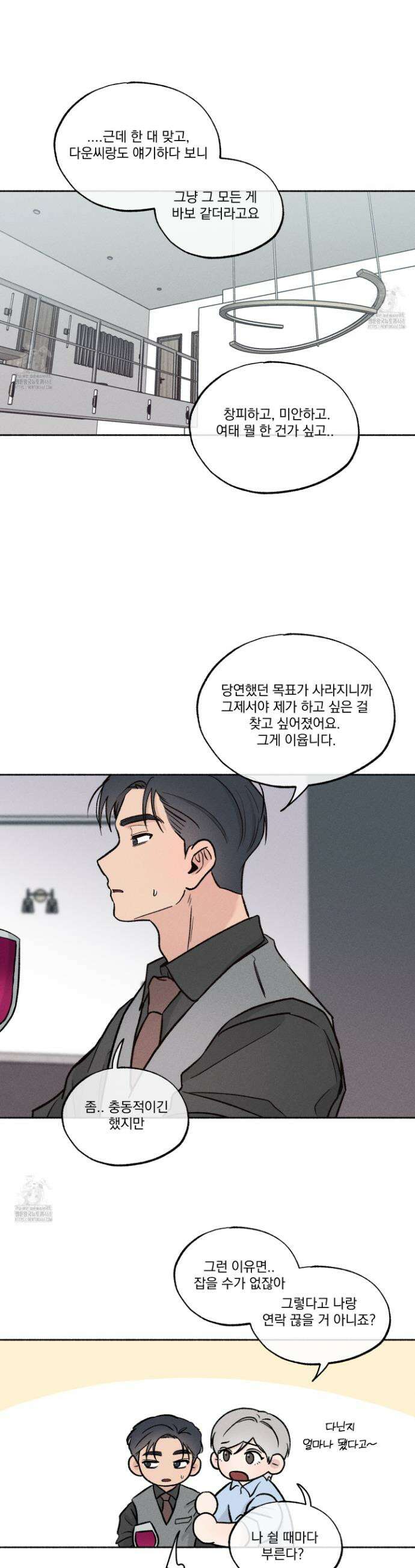 당신이 방심한 사이 39화 13