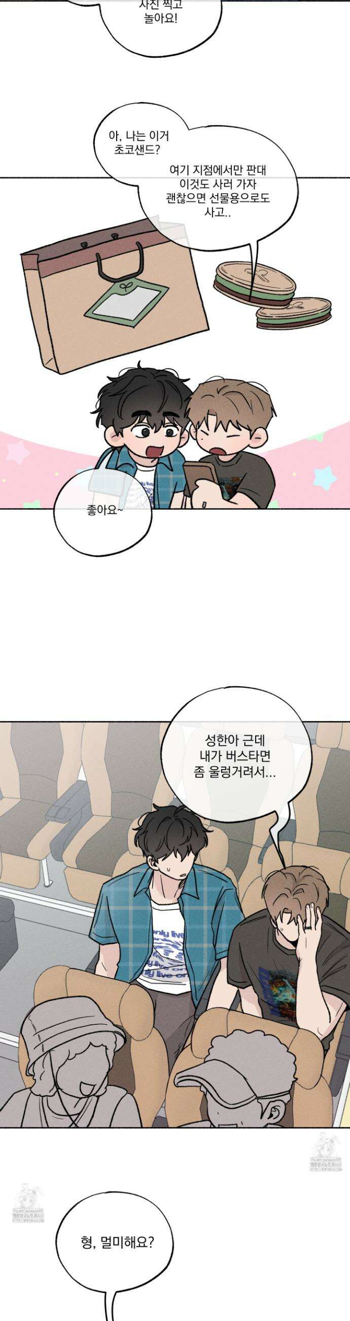 당신이 방심한 사이 39화 24