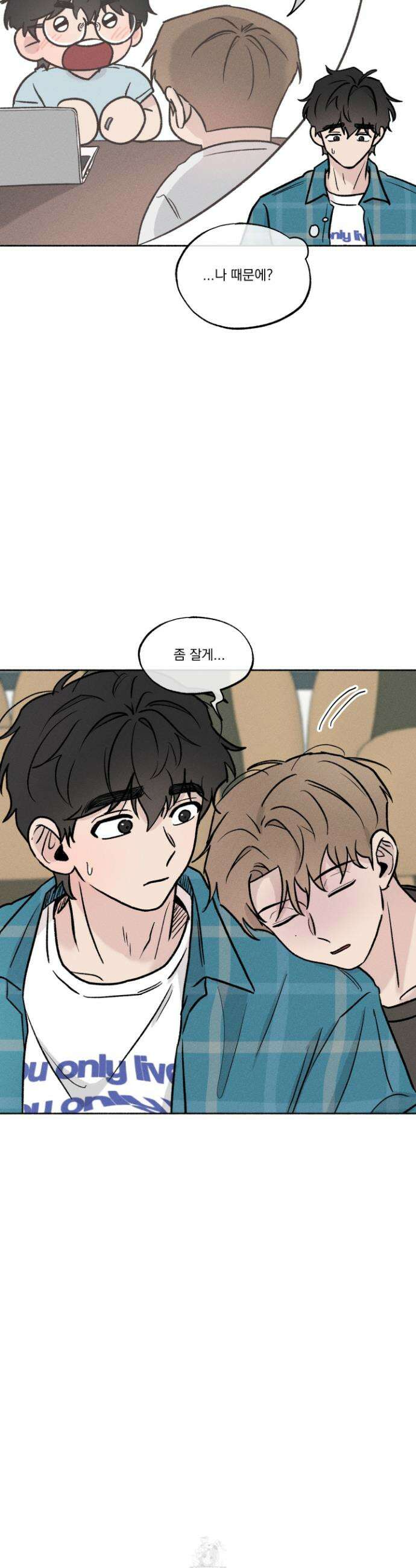 당신이 방심한 사이 39화 26