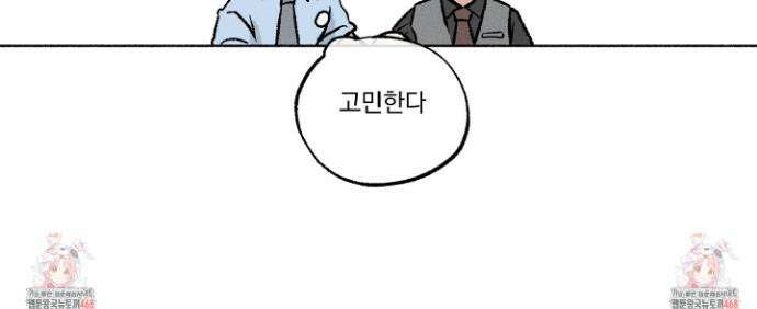 당신이 방심한 사이 39화 28