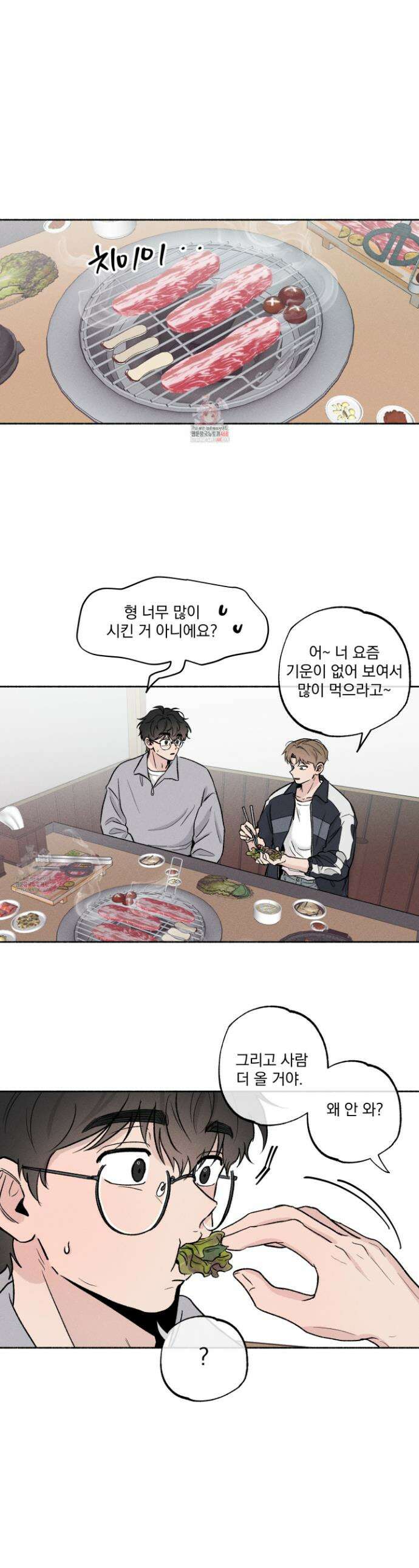 당신이 방심한 사이 외전 1화 1