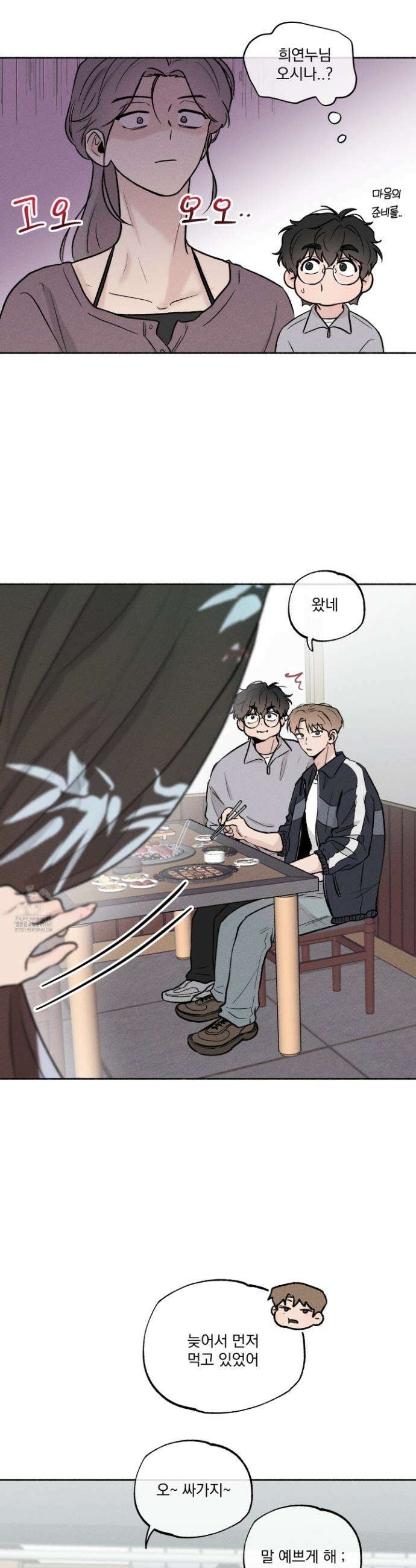 당신이 방심한 사이 외전 1화 2