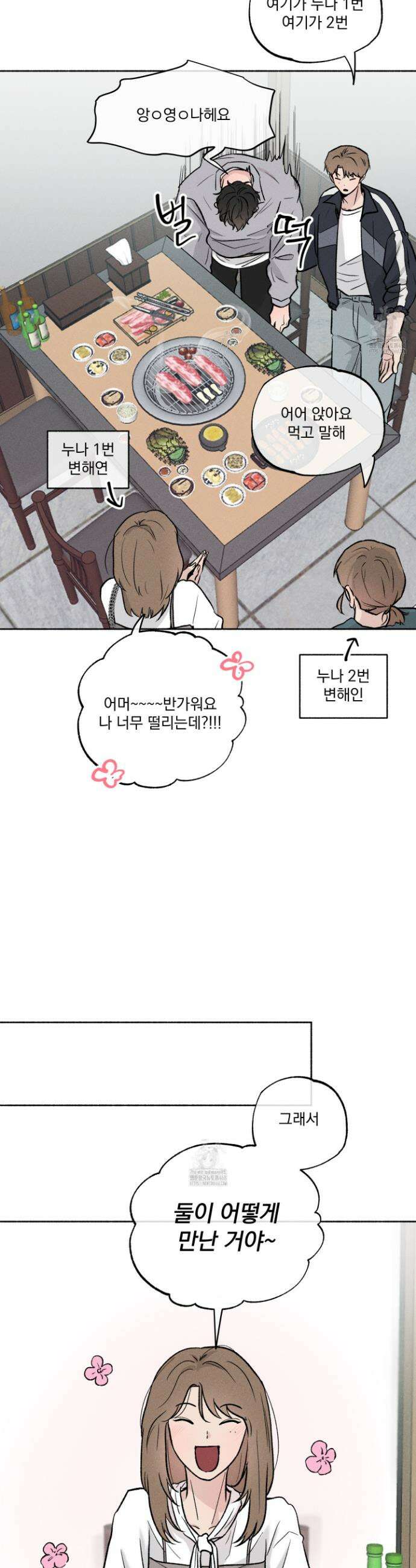 당신이 방심한 사이 외전 1화 4