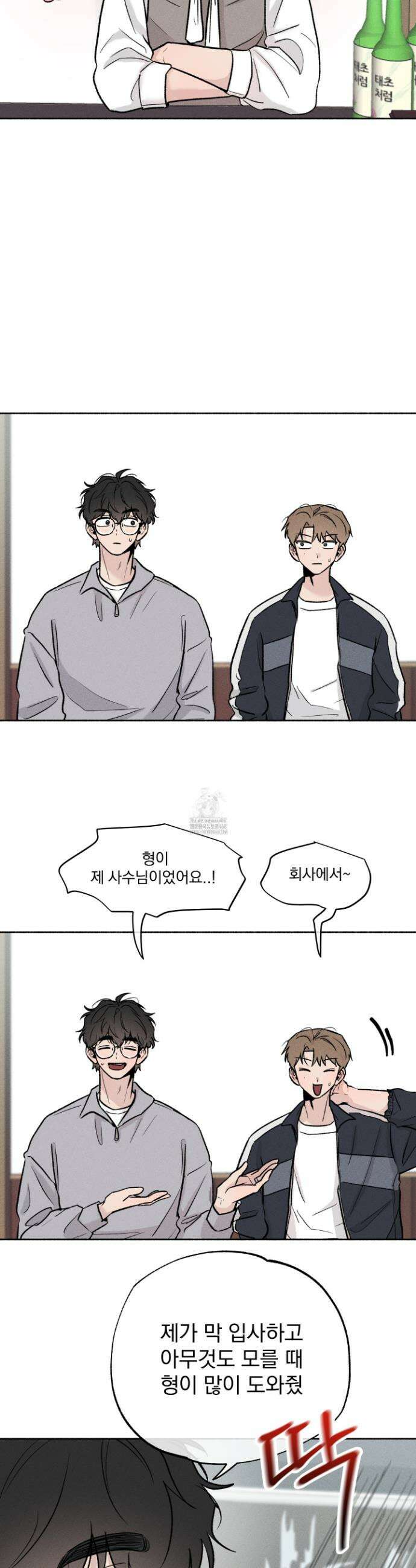 당신이 방심한 사이 외전 1화 5