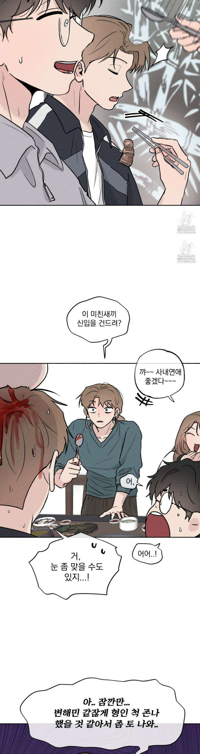 당신이 방심한 사이 외전 1화 6
