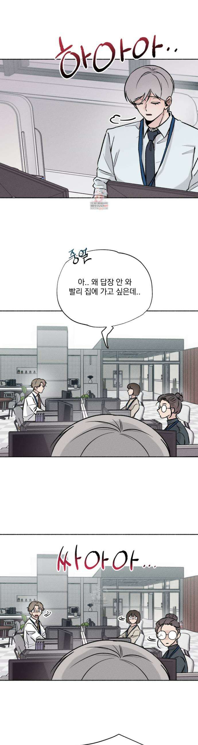 당신이 방심한 사이 외전 11화 1