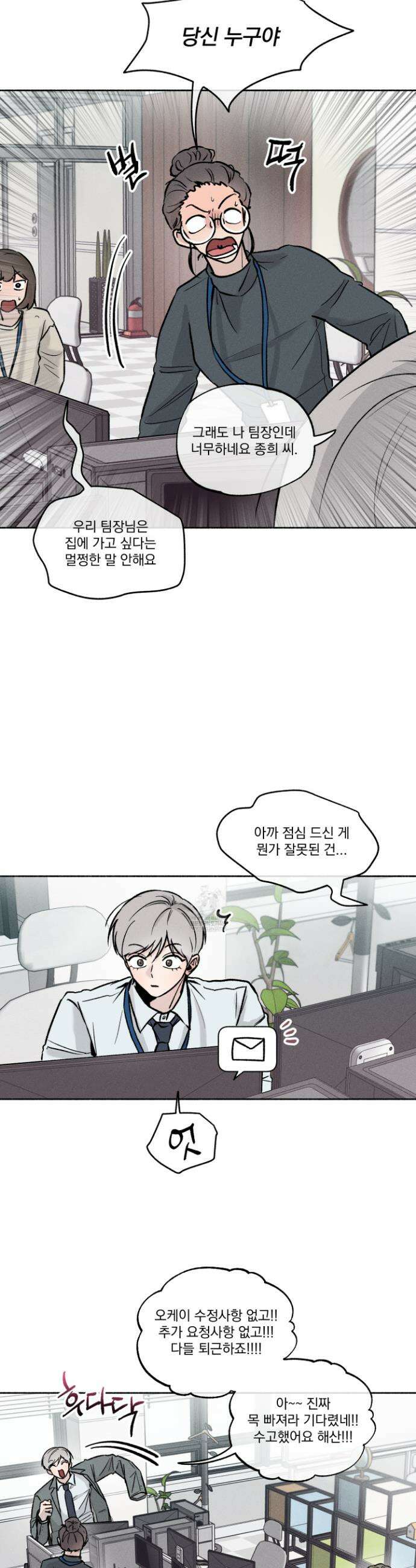 당신이 방심한 사이 외전 11화 2