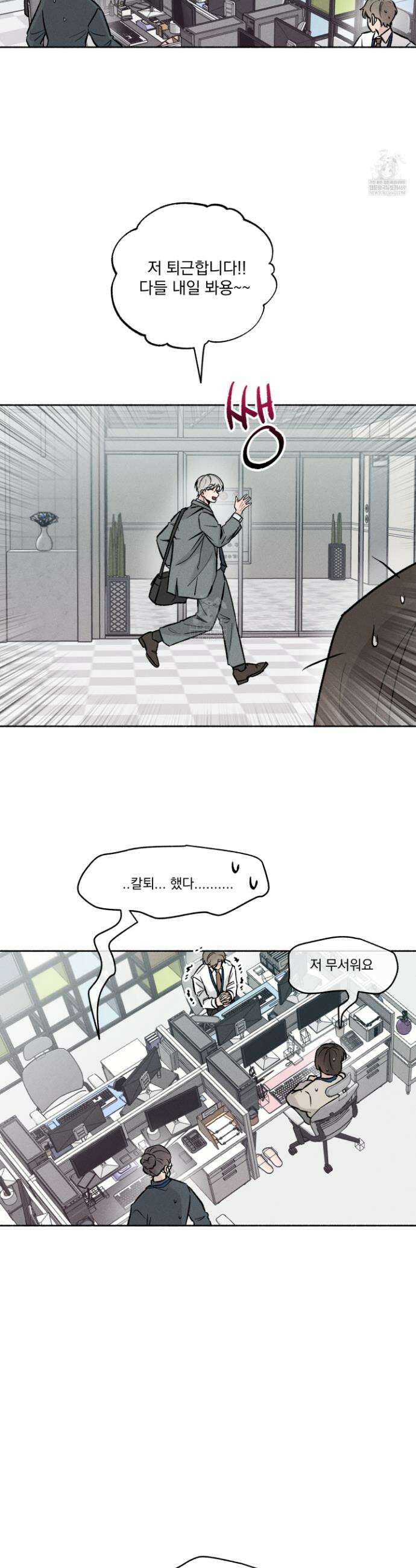 당신이 방심한 사이 외전 11화 3