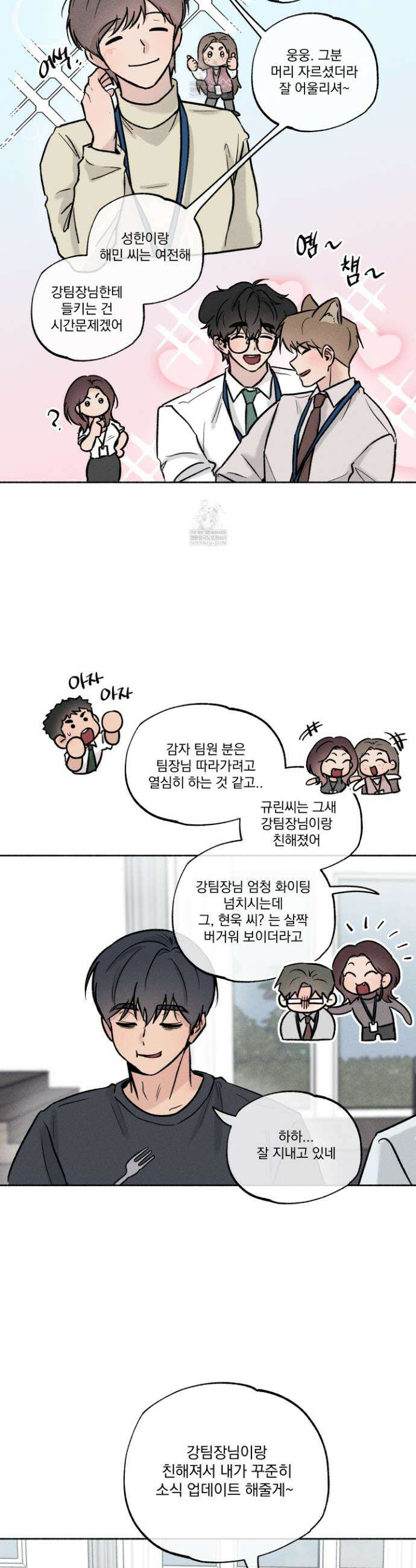 당신이 방심한 사이 외전 11화 6