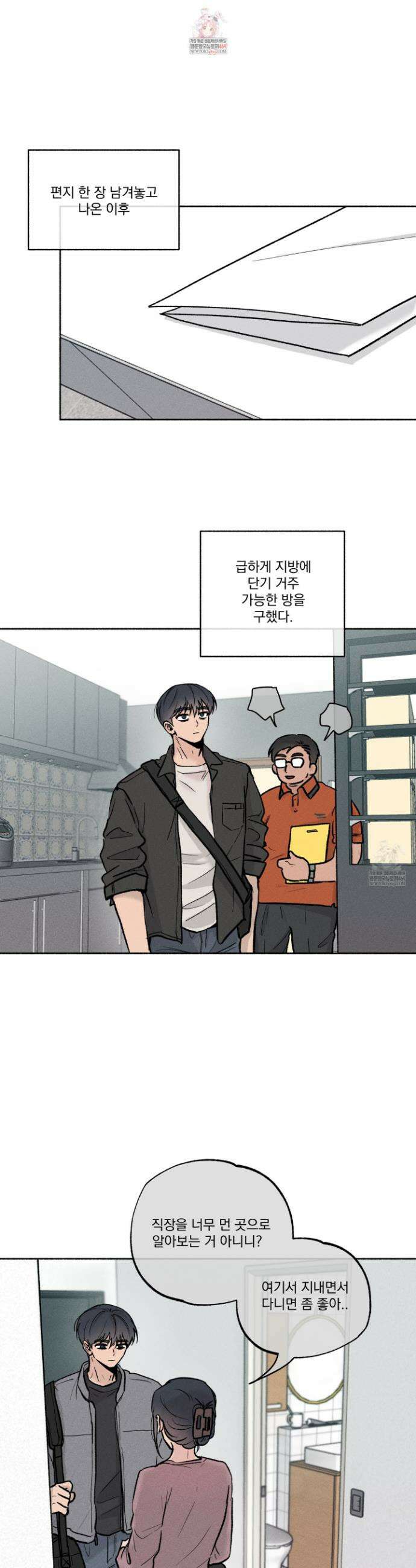 당신이 방심한 사이 외전 21화 1