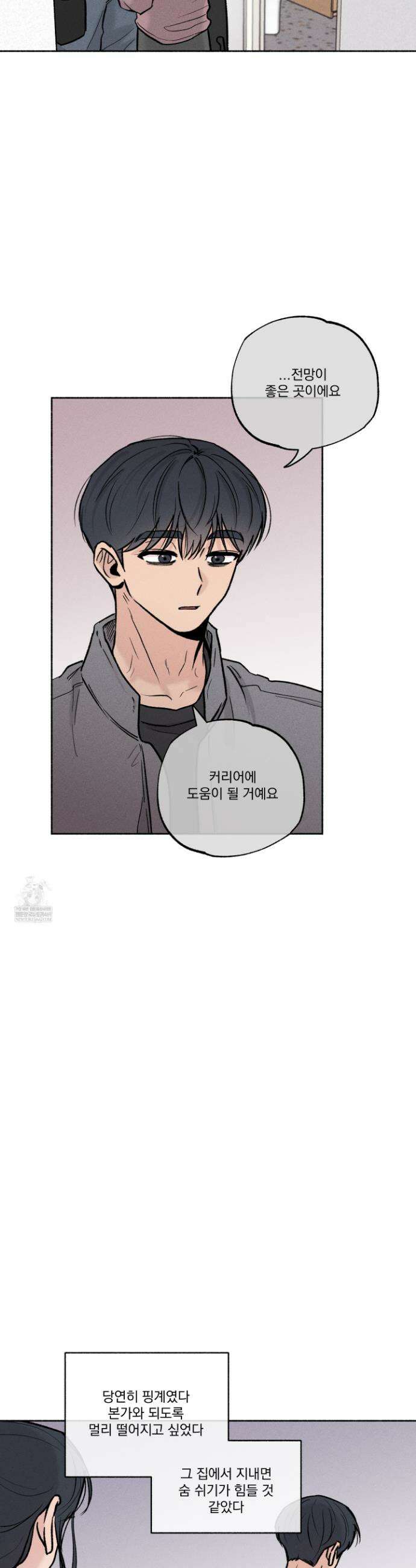 당신이 방심한 사이 외전 21화 2