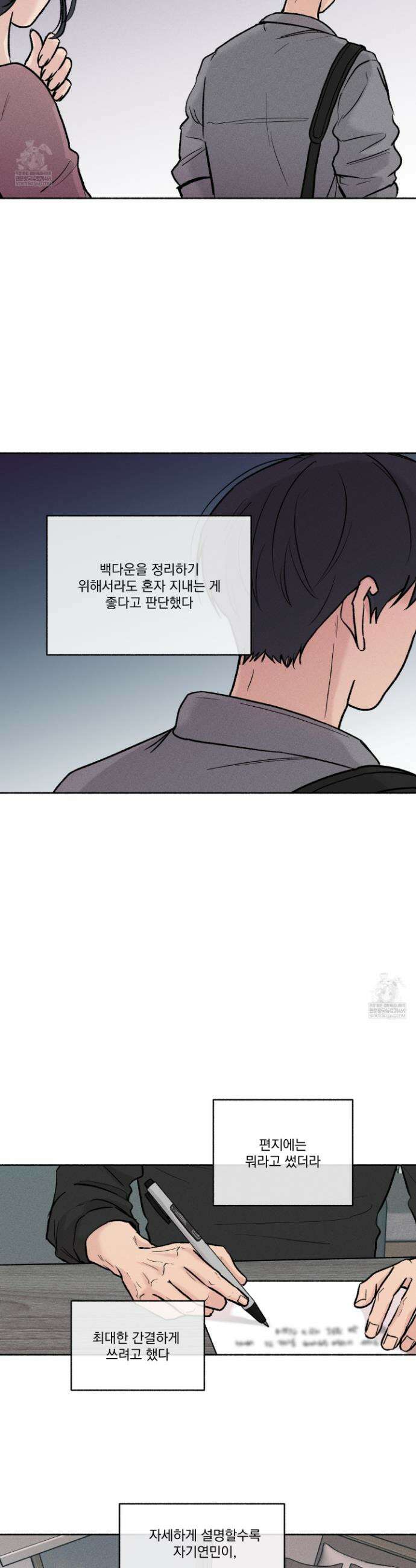 당신이 방심한 사이 외전 21화 3
