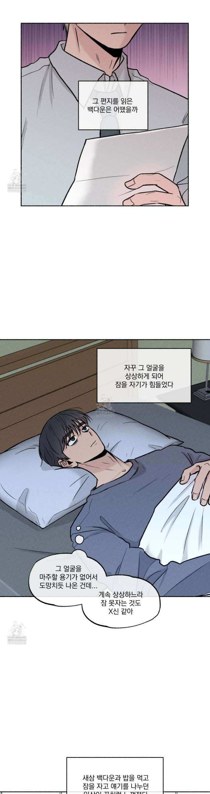 당신이 방심한 사이 외전 21화 5