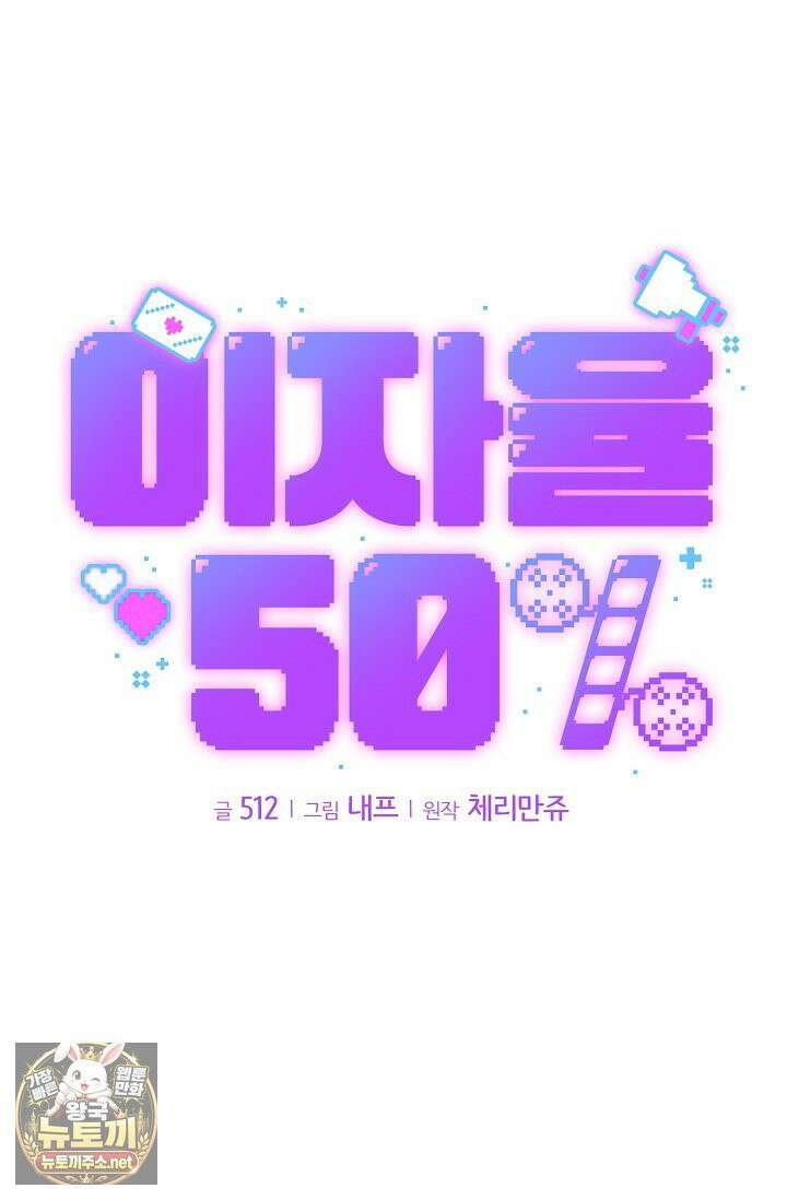 이자율 50％ 33화 3