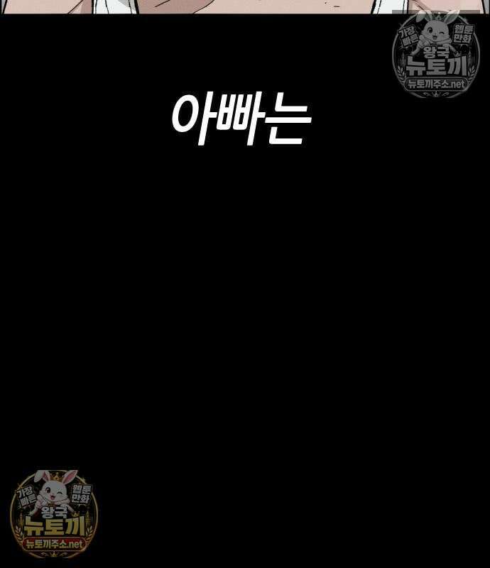 그아비에 그아들 2화 4